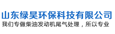 山东绿昊环保科技有限公司